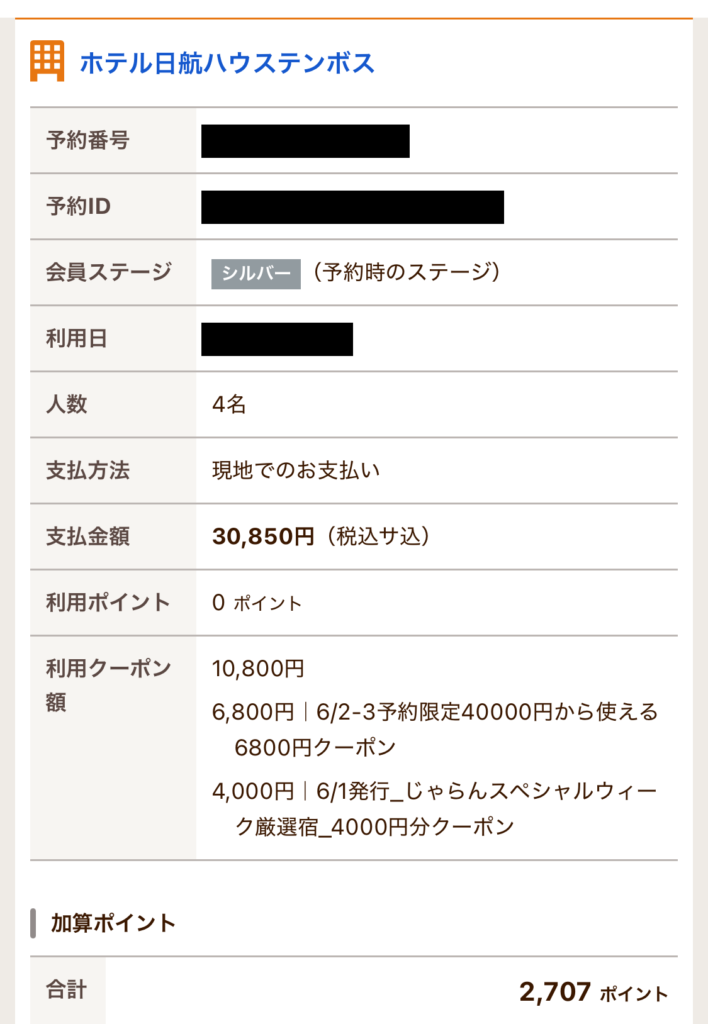 日航ハウステンボスの宿泊予約画面のスクリーンショット