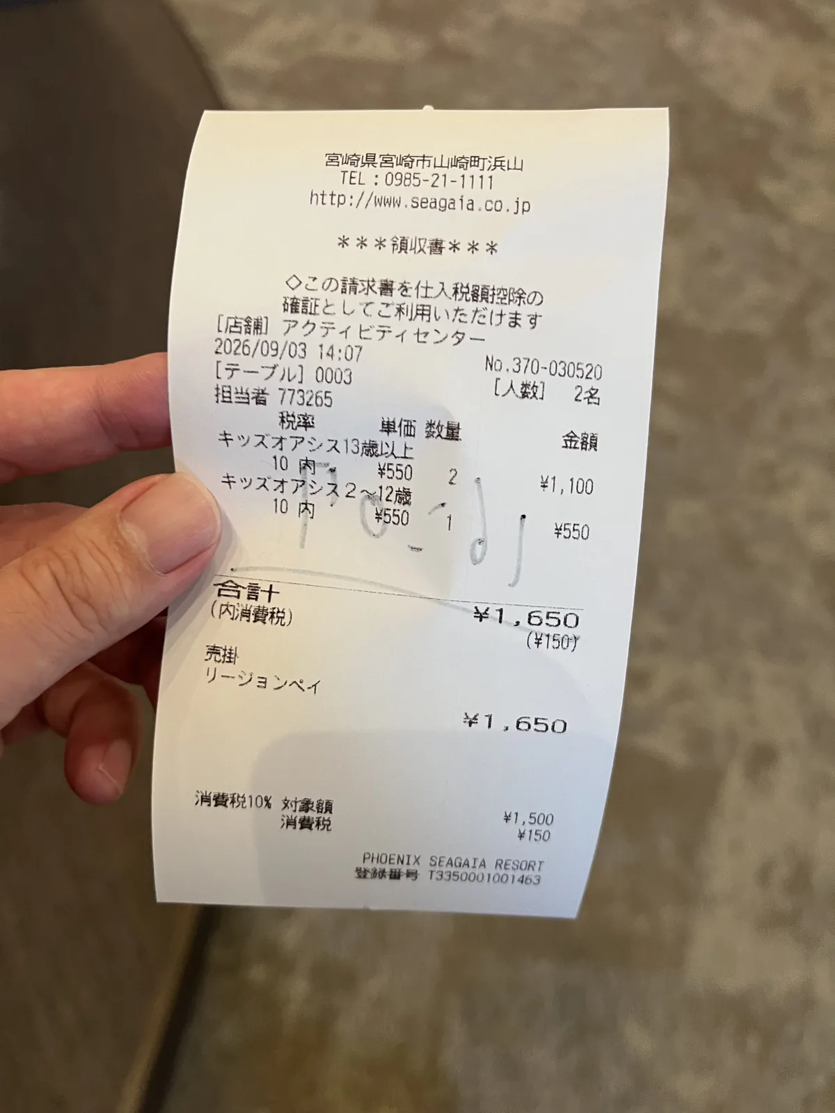 KIDS OASISの領収書。13歳以上550円が2名、2〜12歳550円が1名で合計1,650円
