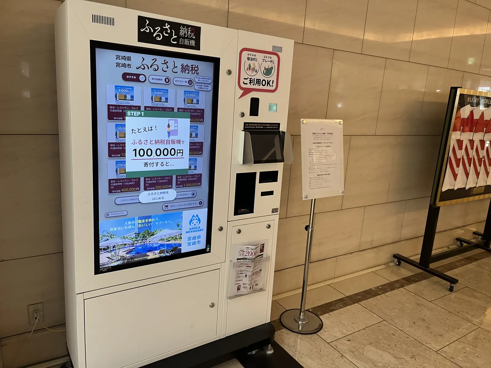 ロビーに設置された宮崎市のふるさと納税自販機