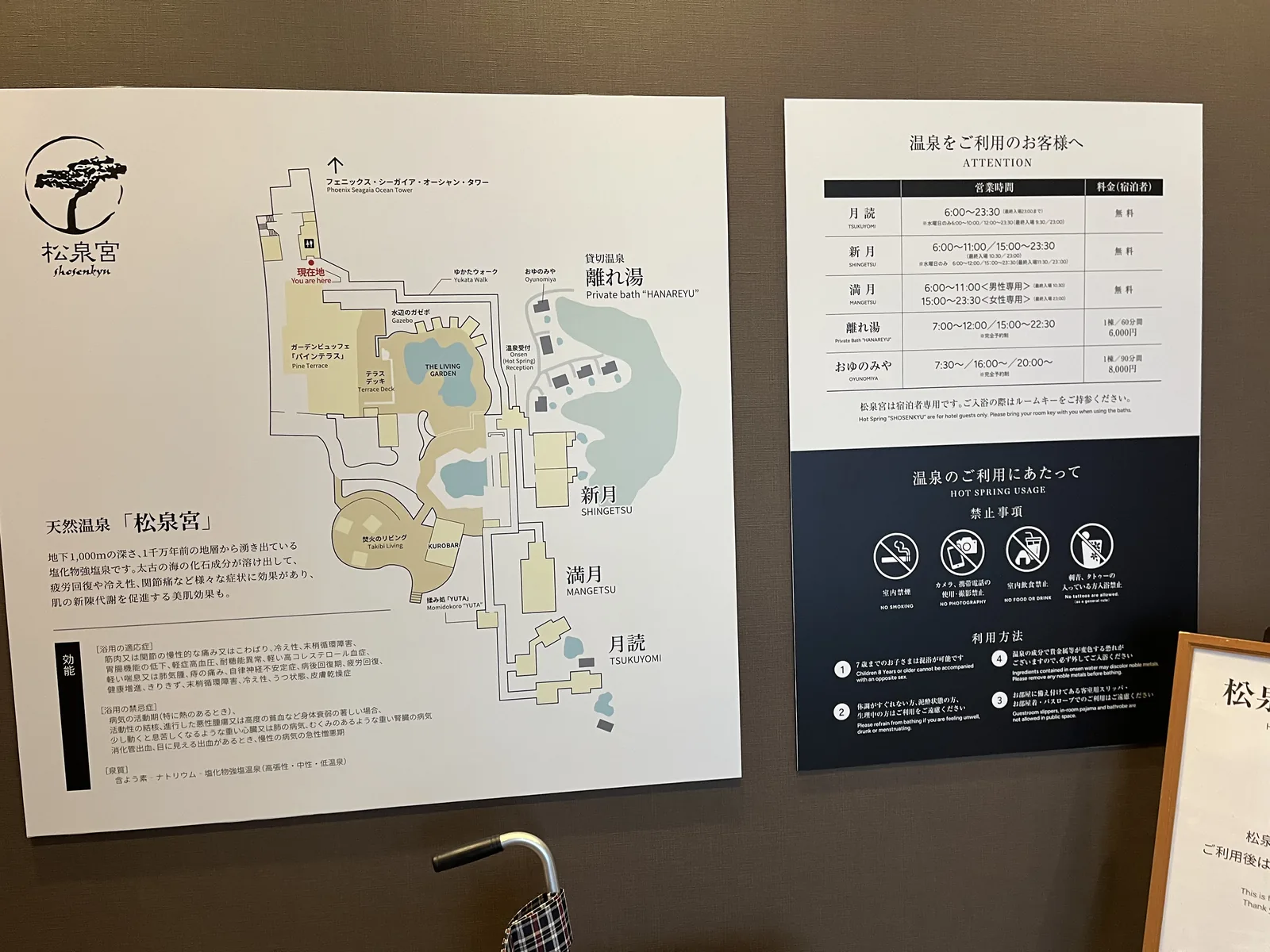 松泉宮の館内図と営業時間表。月読・新月・満月と貸切風呂の料金